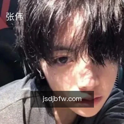 张伟